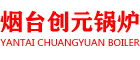 燃气供暖采暖炉_燃气蒸汽炉_燃气热水锅炉_多燃料系列炉_燃油气系列锅炉【烟台创元锅炉有限公司】